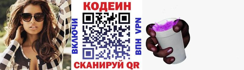 Кодеиновый сироп Lean напиток Lean (лин) Невель
